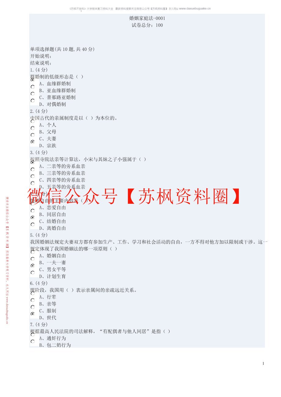 婚姻家庭法